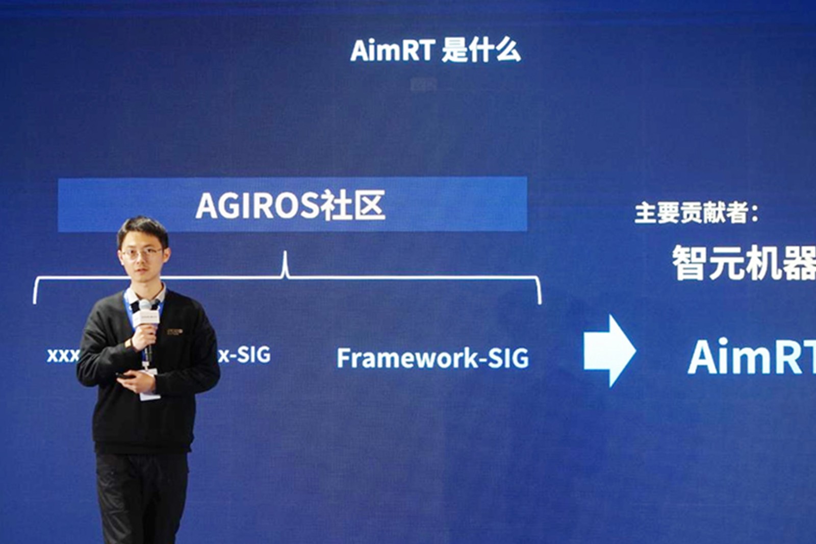 AGIROS第一届生态大会 | BB贝博艾弗森机器人中间件AimRT开源，创新驱动新生态
