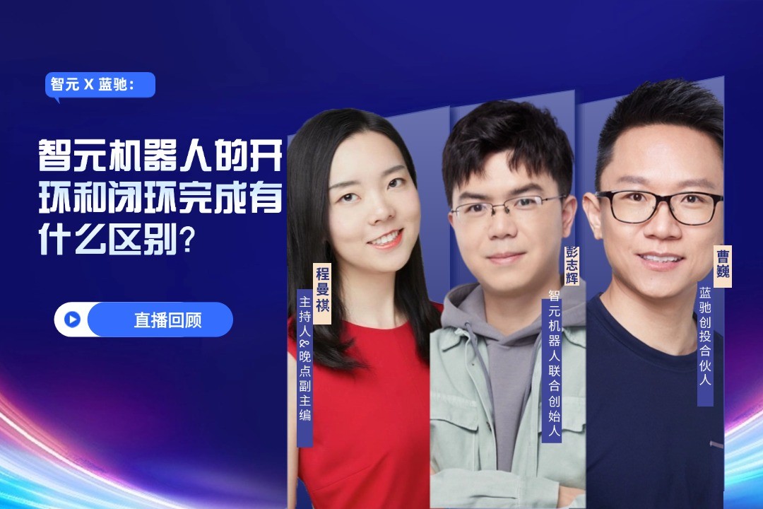 直播回顾 | BB贝博艾弗森 X 蓝驰：允许一部分人形机器人先走进现实